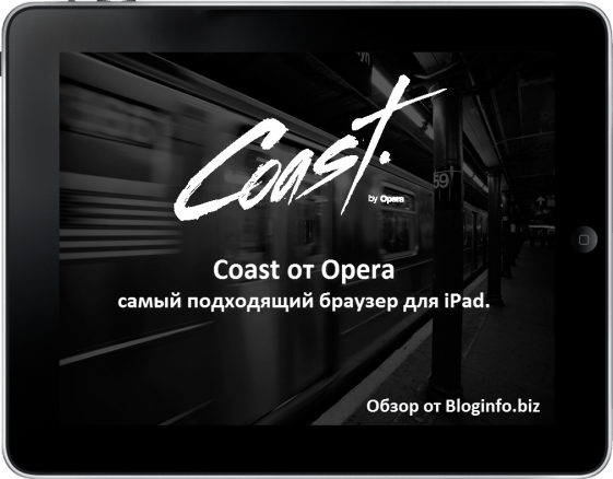 Обновление веб-обозревателя Coast для iPad - изображение