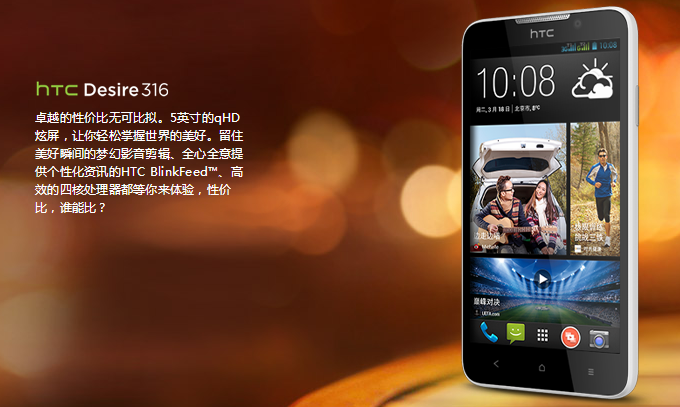 HTC Desire 316 официально представлен в Китае - изображение
