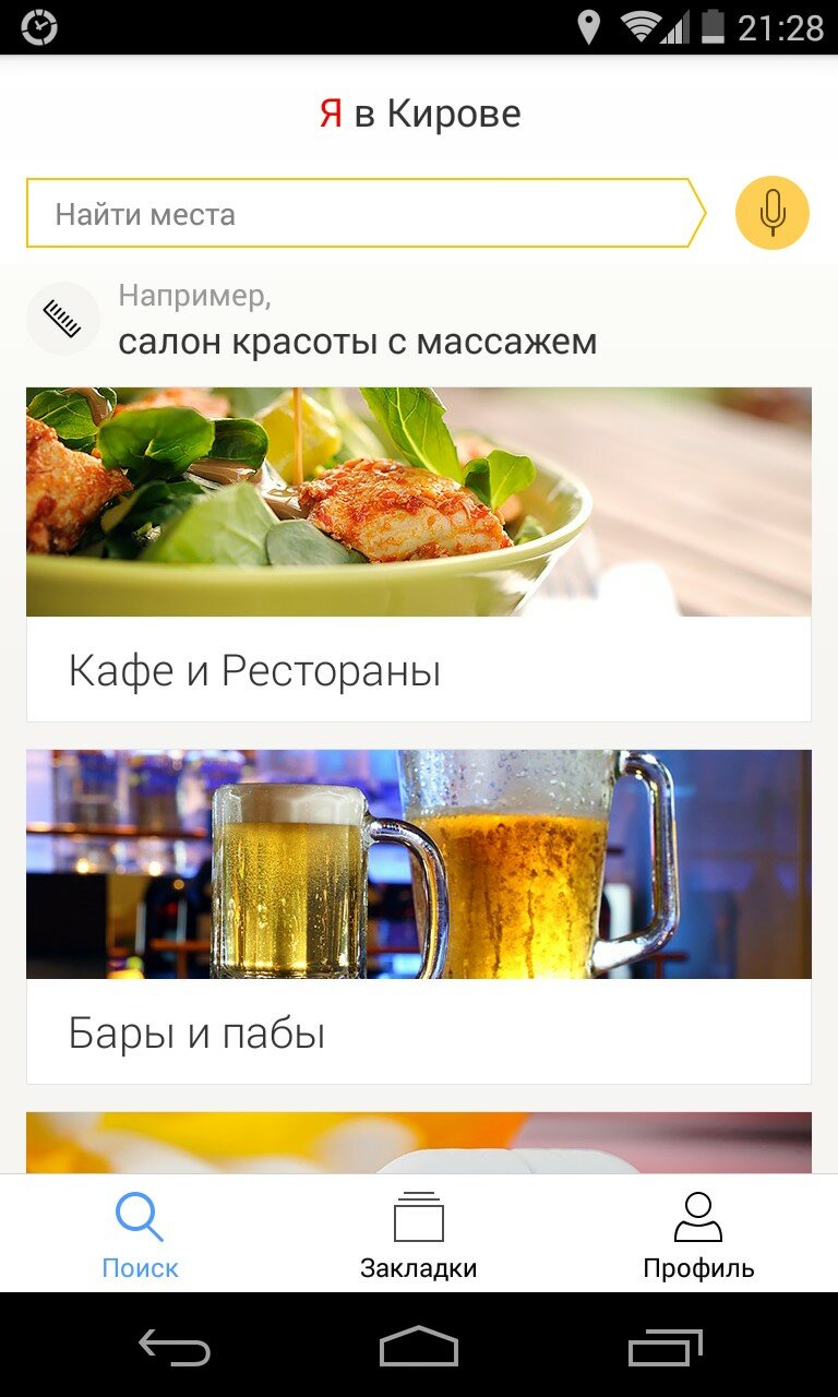 Яндекс.Город: новое полезное приложение - изображение